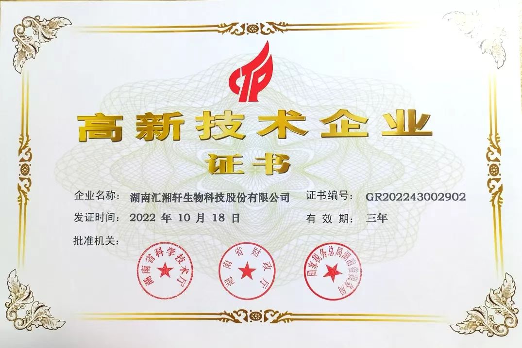  高新技術(shù)企業(yè)